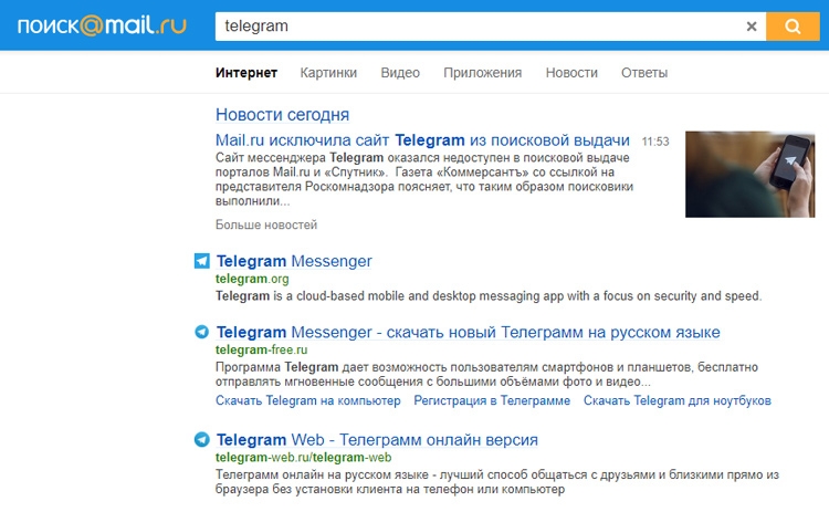 Фото - Перестанут ли поисковики показывать ссылки на Telegram?»