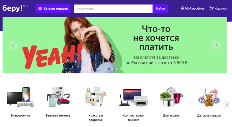 Фото - «Сбербанк» и «Яндекс» запустили торговую площадку «Беру»»