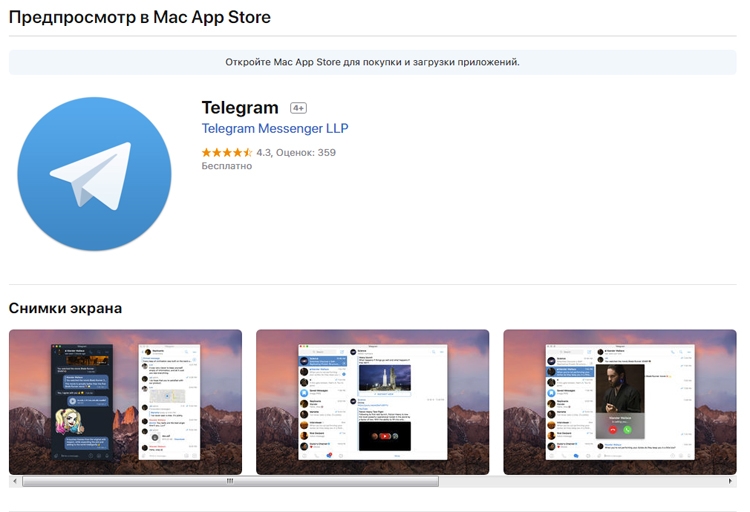 Фото - Роскомнадзор пугает нарушением работы магазина Apple App Store из-за Telegram»